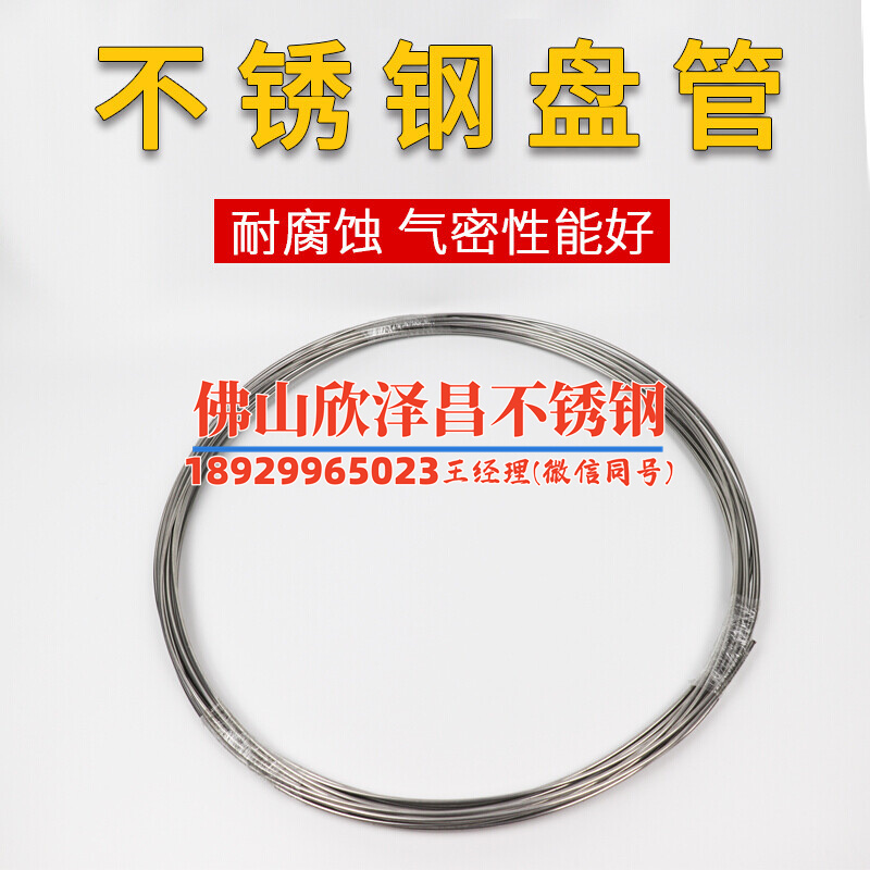 316不锈钢圆管盘管