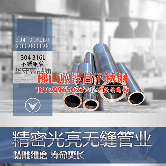 无锡316l不锈钢管多少钱(无锡316L不锈钢管价格：你值得拥有高品质低价的不锈钢管！)